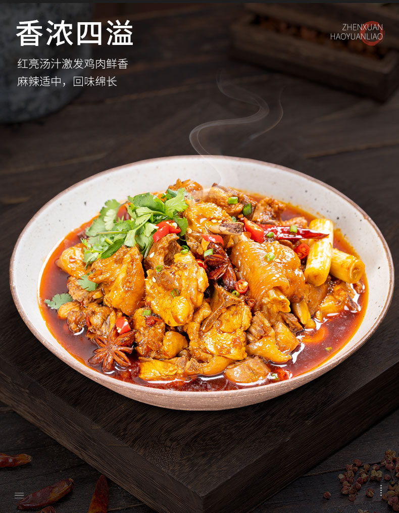 烧鸡公调料_04.jpg