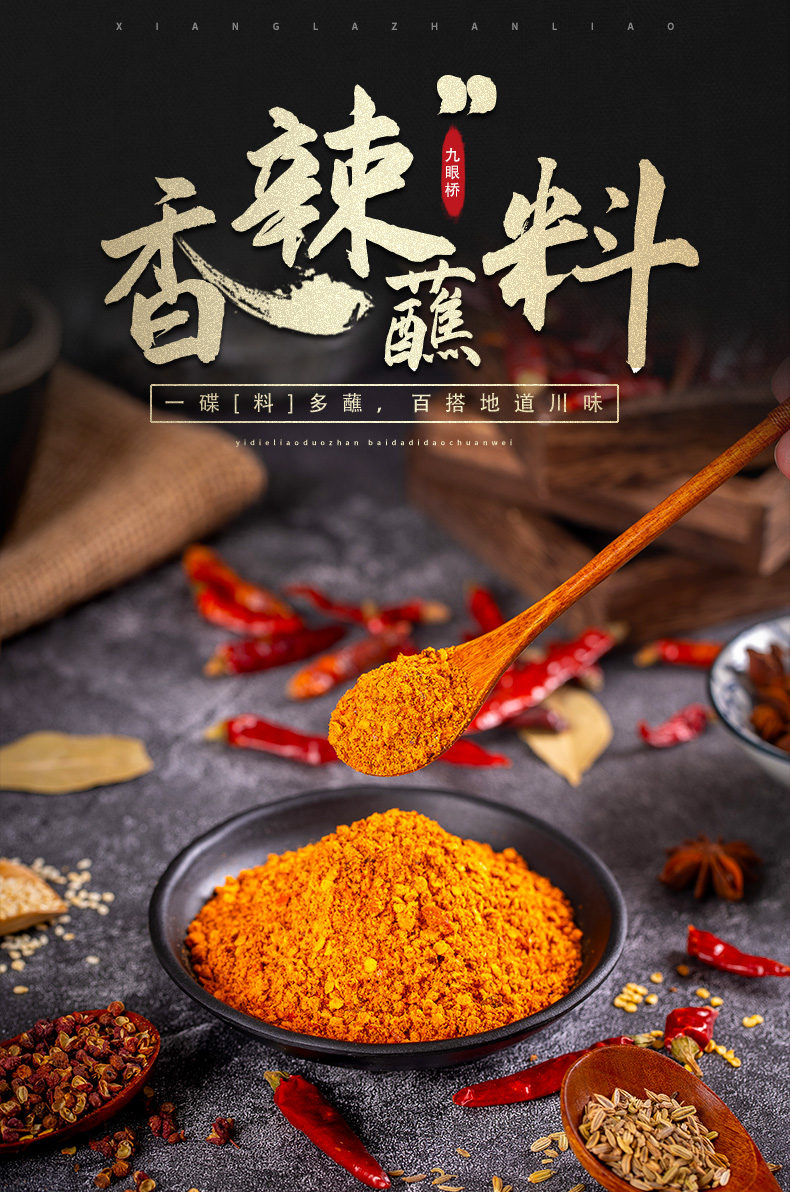 蘸料详情页_01.jpg