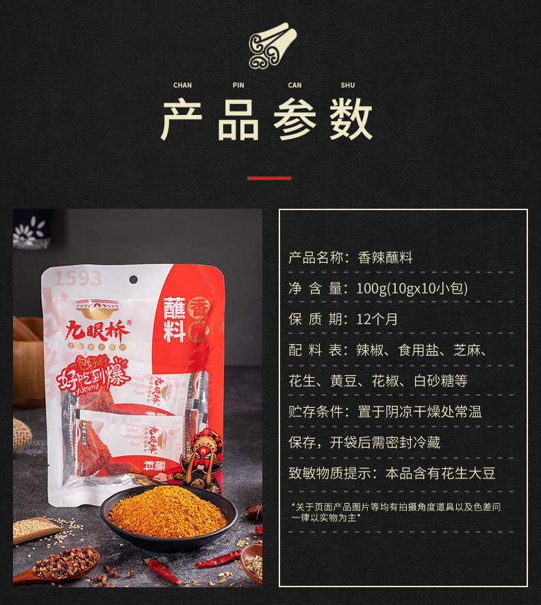 蘸料详情页_08.jpg
