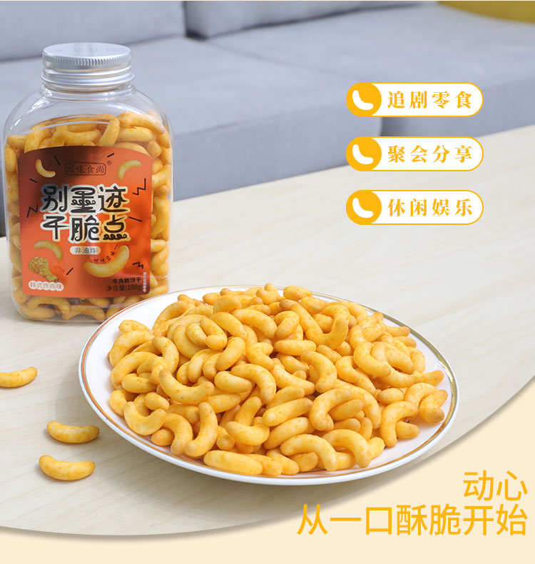 因为食尚-牛角脆饼干-韩式炸鸡_04.jpg