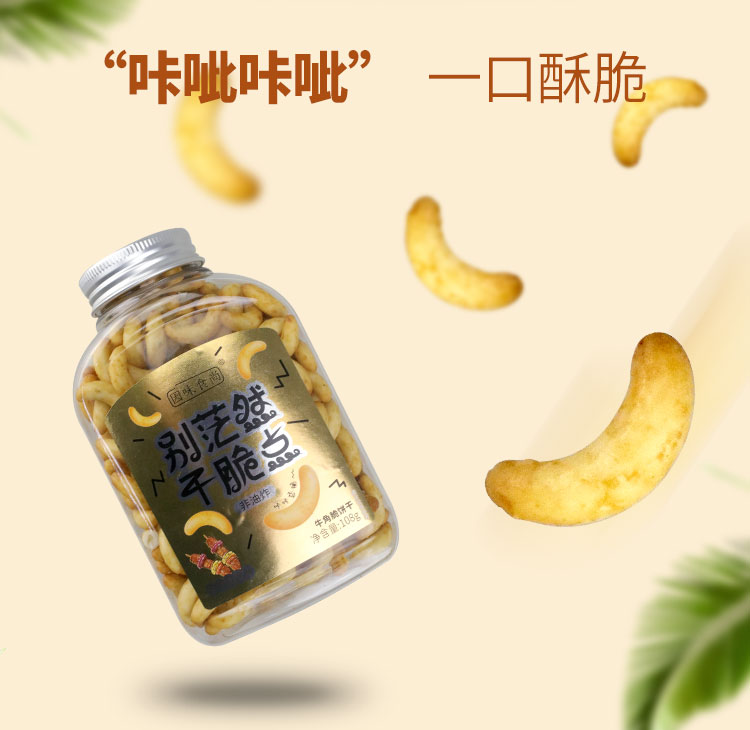 因为食尚-牛角脆饼干-孜然烧烤味_02.jpg