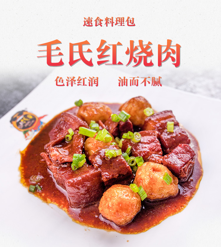 毛氏红烧肉_01.jpg