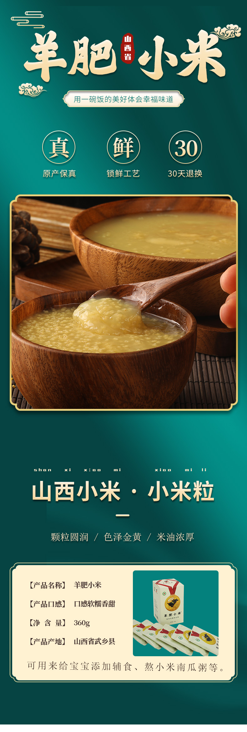 羊肥小米详情改好_01.jpg