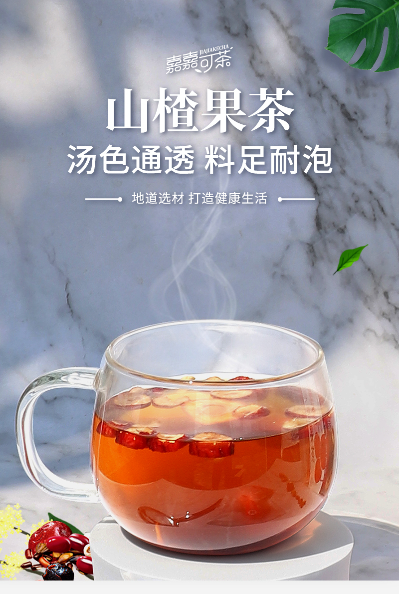 山楂果茶详情_01.jpg