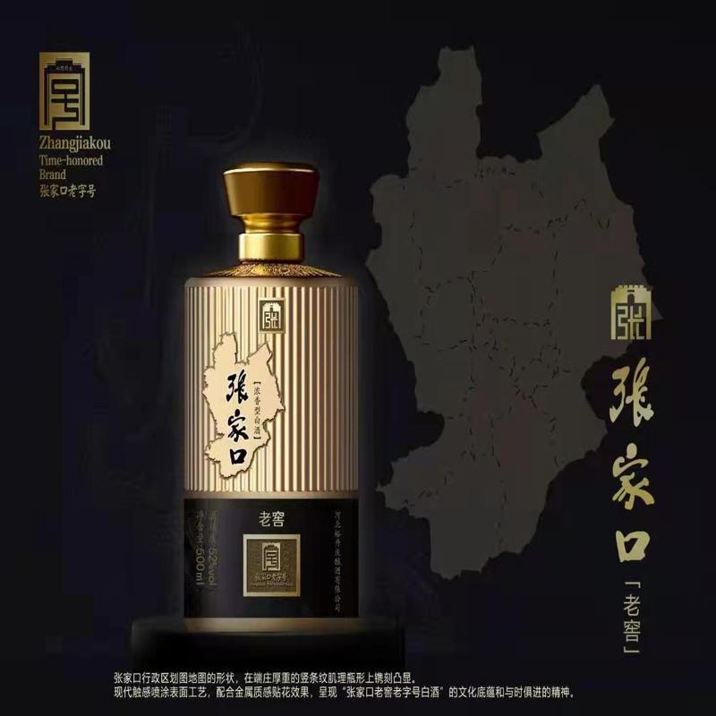 张家口老窖_1.jpg