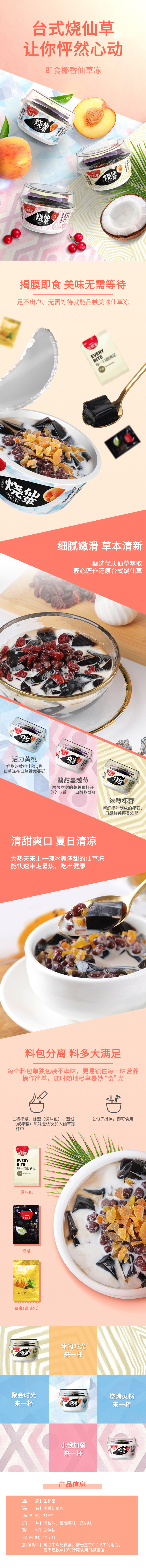 246烧仙草新版7-29.jpg
