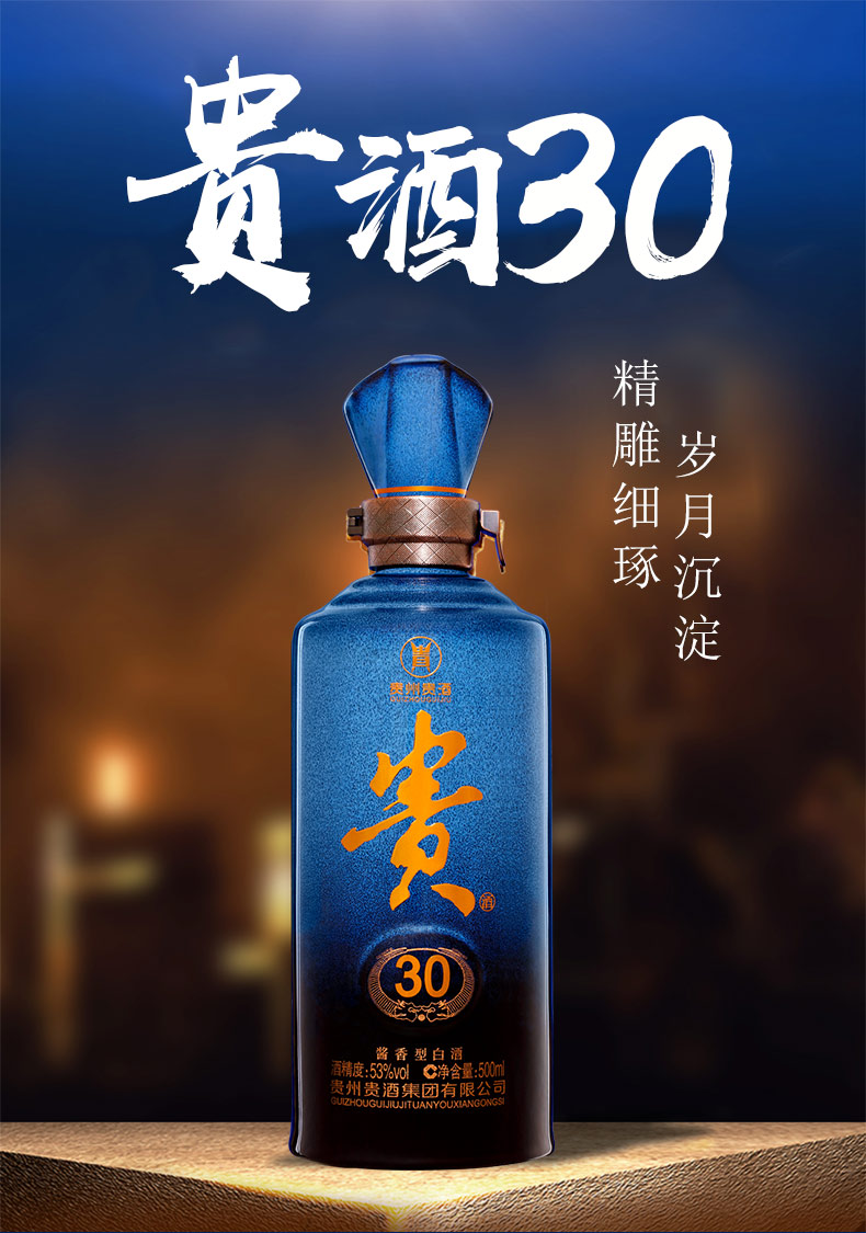 贵酒-贵30_01.jpg