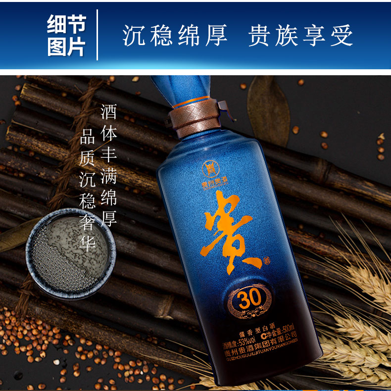 贵酒-贵30_04.jpg