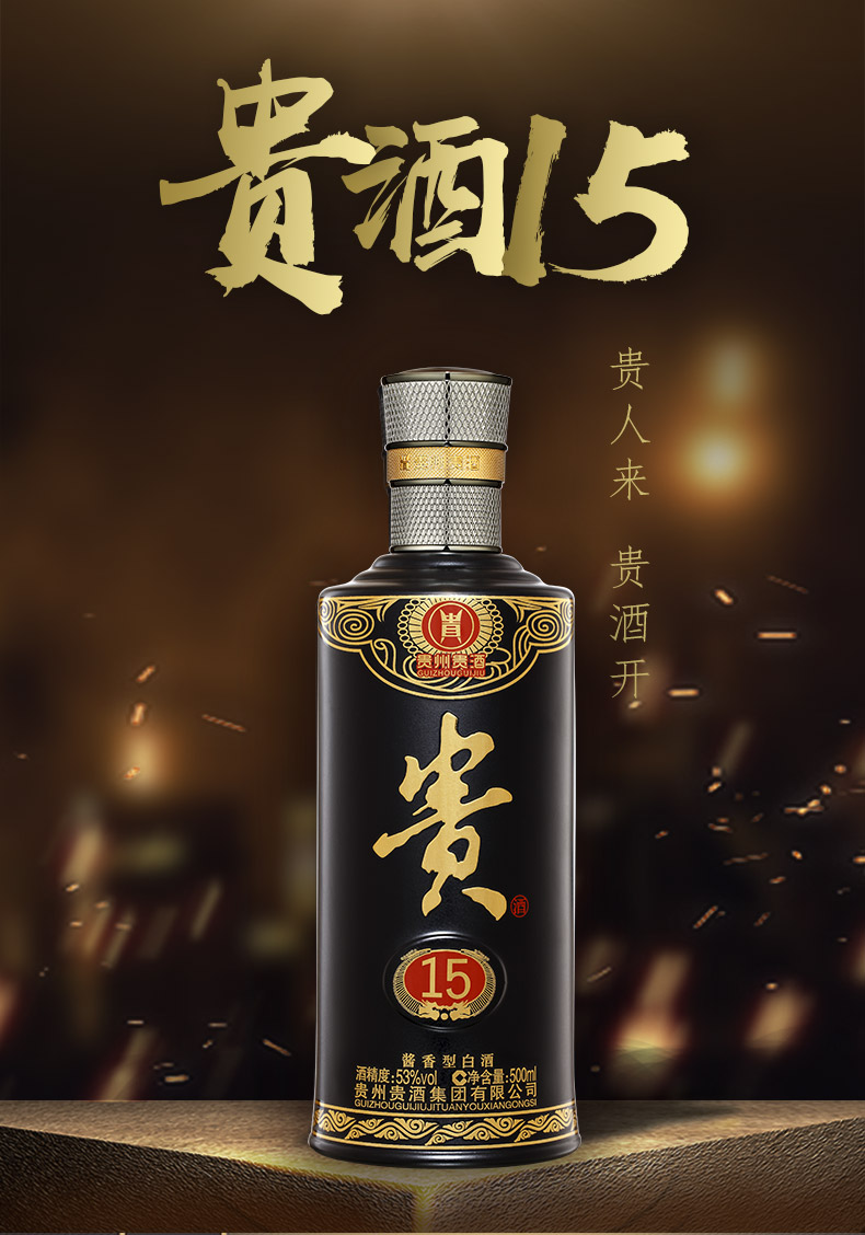 版式2贵酒15年2_01.jpg