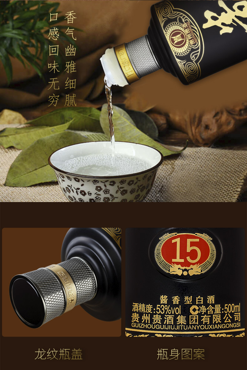 版式2贵酒15年2_05.jpg