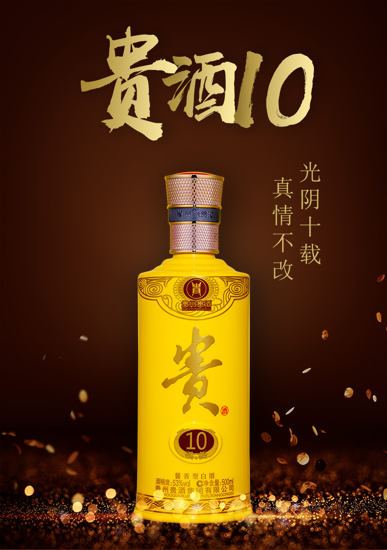 贵酒10年_01.jpg