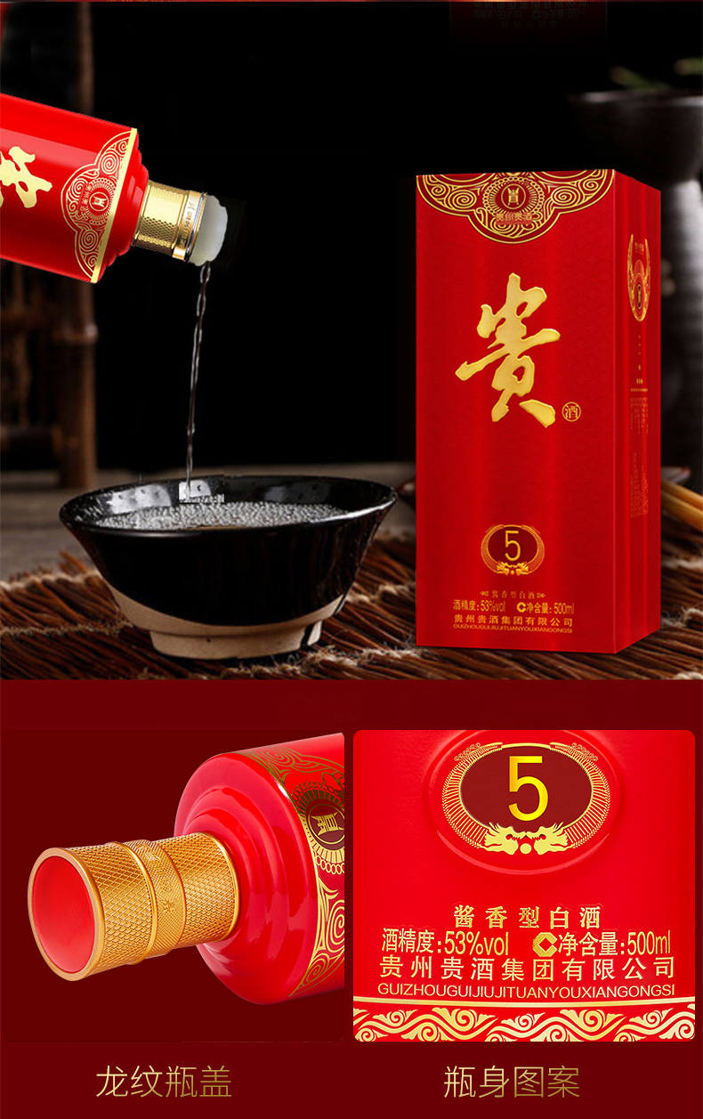 贵酒-贵5_05.jpg