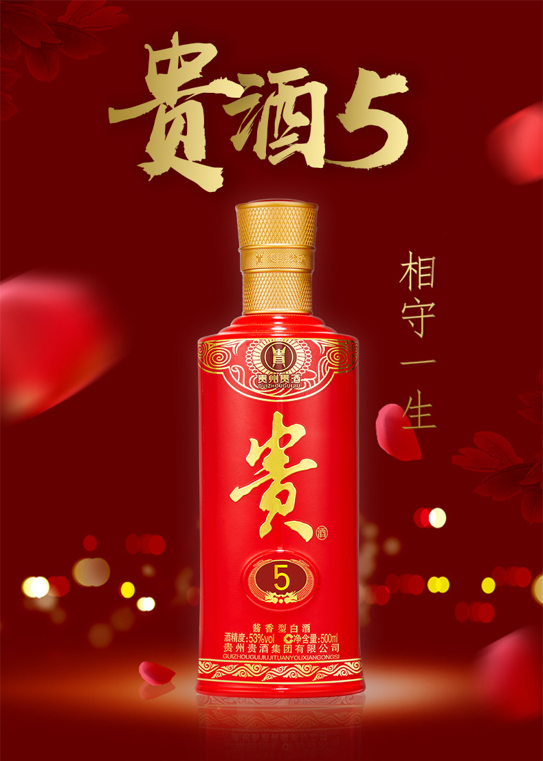 贵酒-贵5_01.jpg