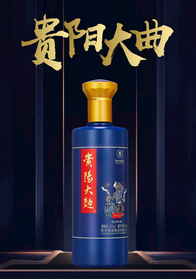 贵酒大曲（蓝）_01.jpg