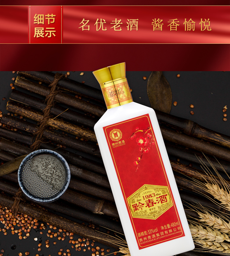 黔春酒（红）_04.jpg
