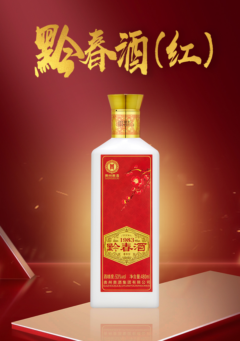 黔春酒（红）_01.jpg