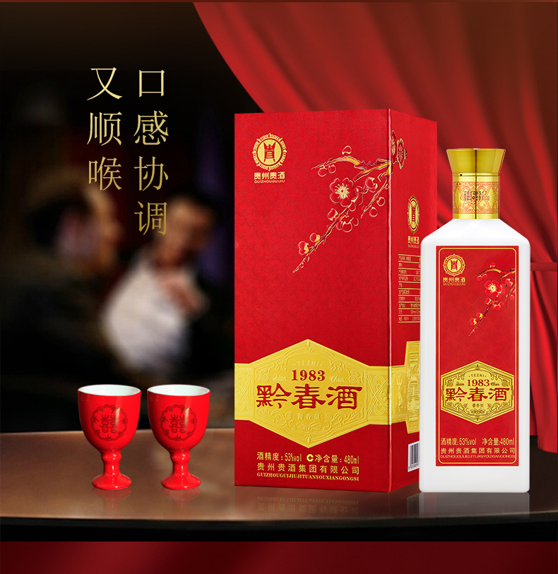 黔春酒（红）_03.jpg