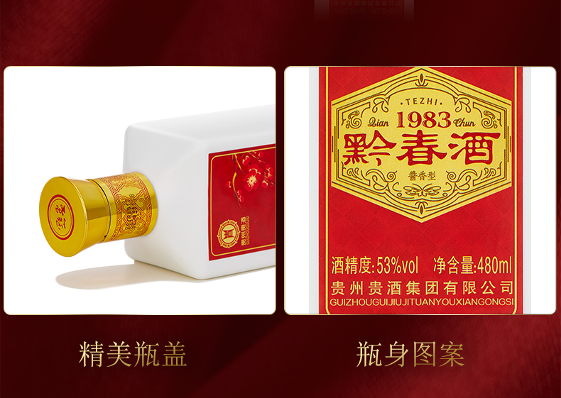 黔春酒（红）_06.jpg