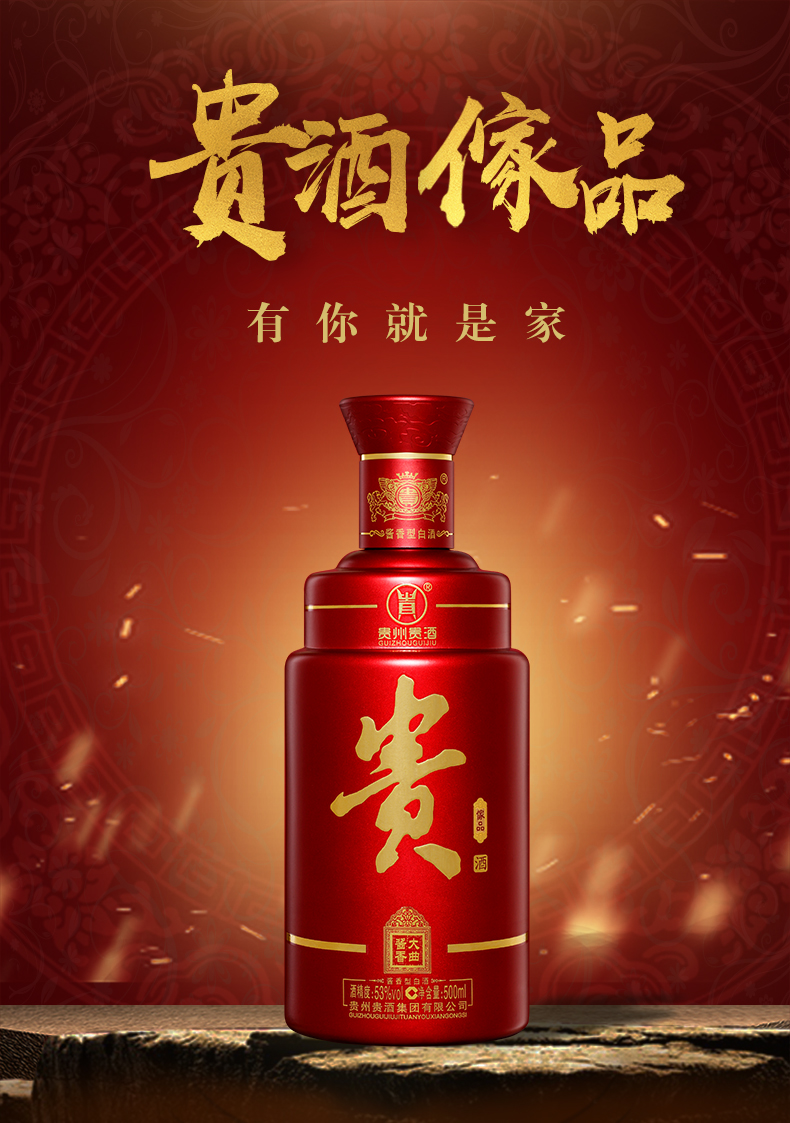 贵州贵酒-贵酒傢品（单品）_01.jpg