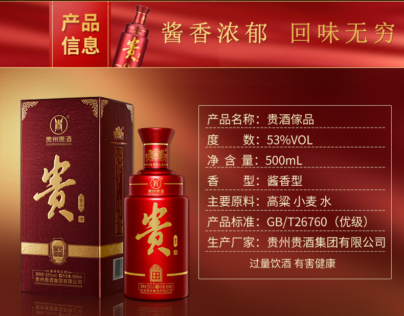 贵州贵酒-贵酒傢品（单品）_02.jpg