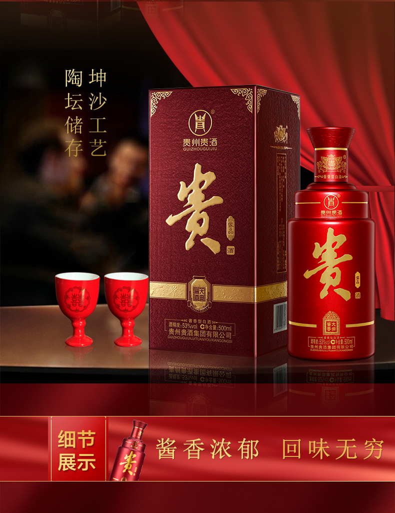 贵州贵酒-贵酒傢品（单品）_03.jpg