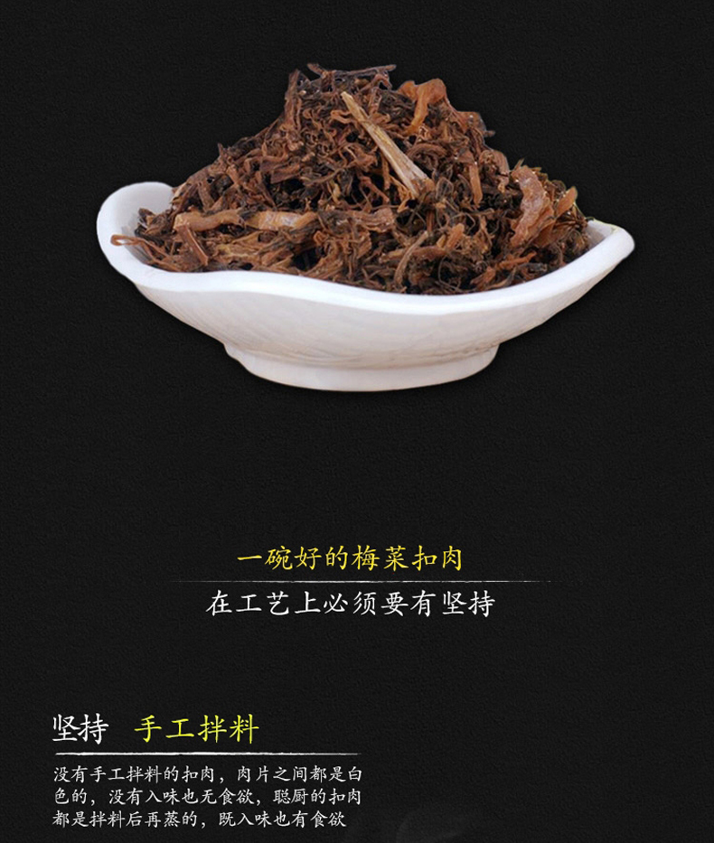 380克梅菜扣肉_06.jpg