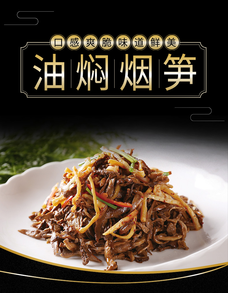 油焖烟笋_01.jpg