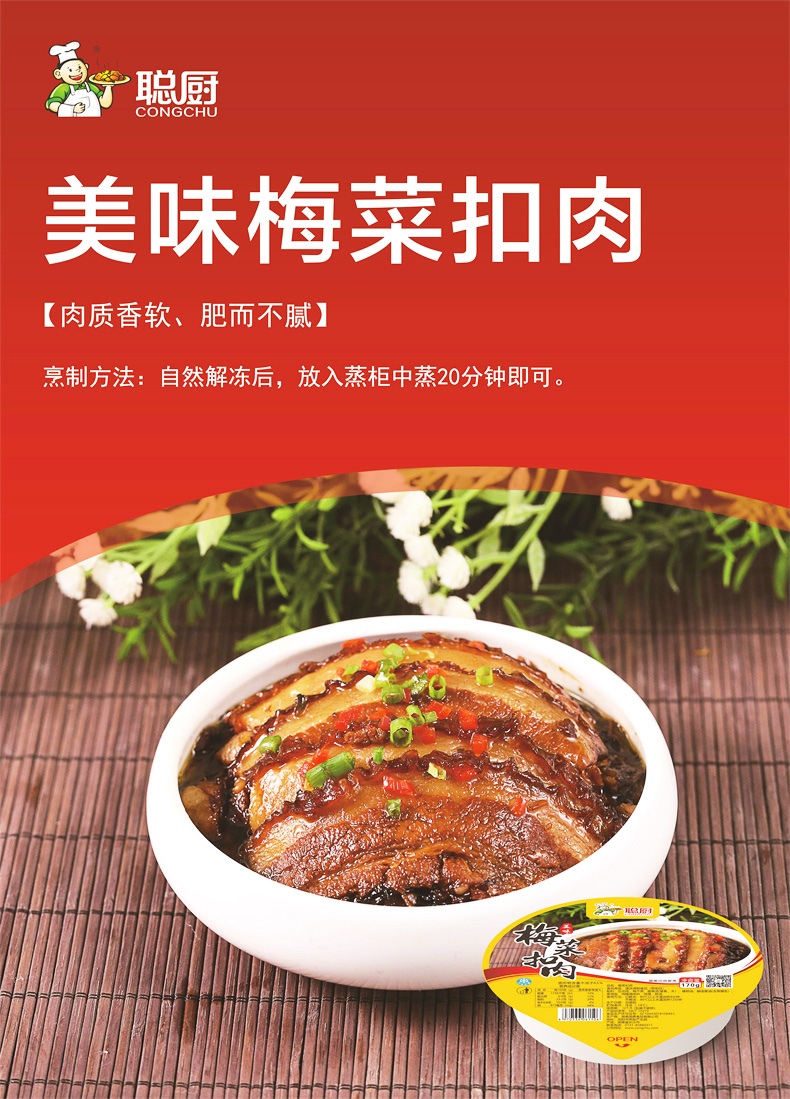 美味梅菜扣肉-170g-单品海报详情.jpg