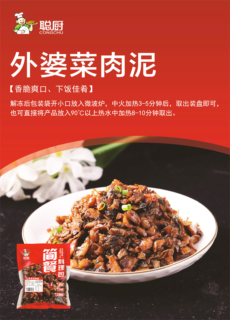 外婆菜肉泥-140g-简餐-单品海报详情.jpg