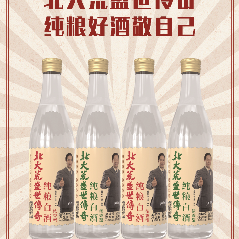 北大荒盛世传奇纯粮白酒3.png