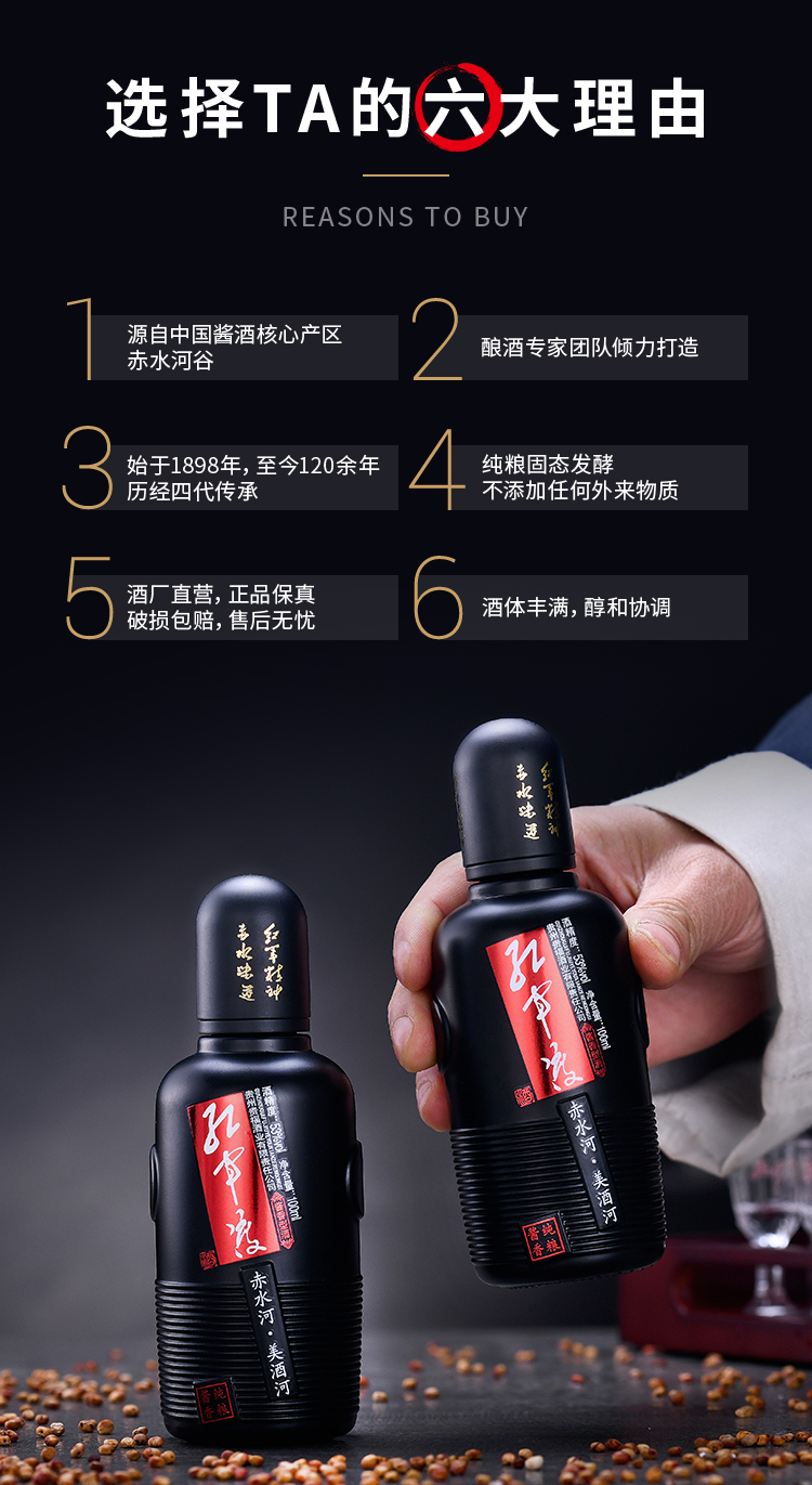 红军渡-详情页-美酒河100ml_02.jpg