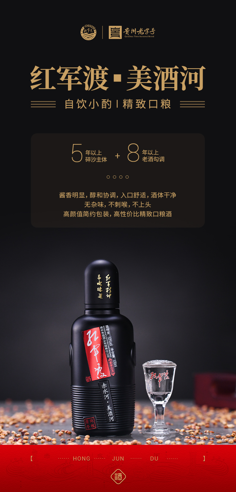 红军渡-详情页-美酒河100ml_01.jpg