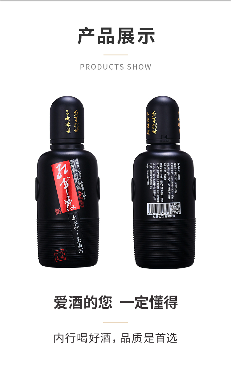 红军渡-详情页-美酒河100ml_04.jpg