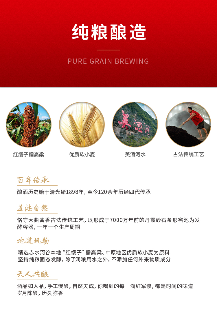 红军渡-详情页-美酒河100ml_06.jpg