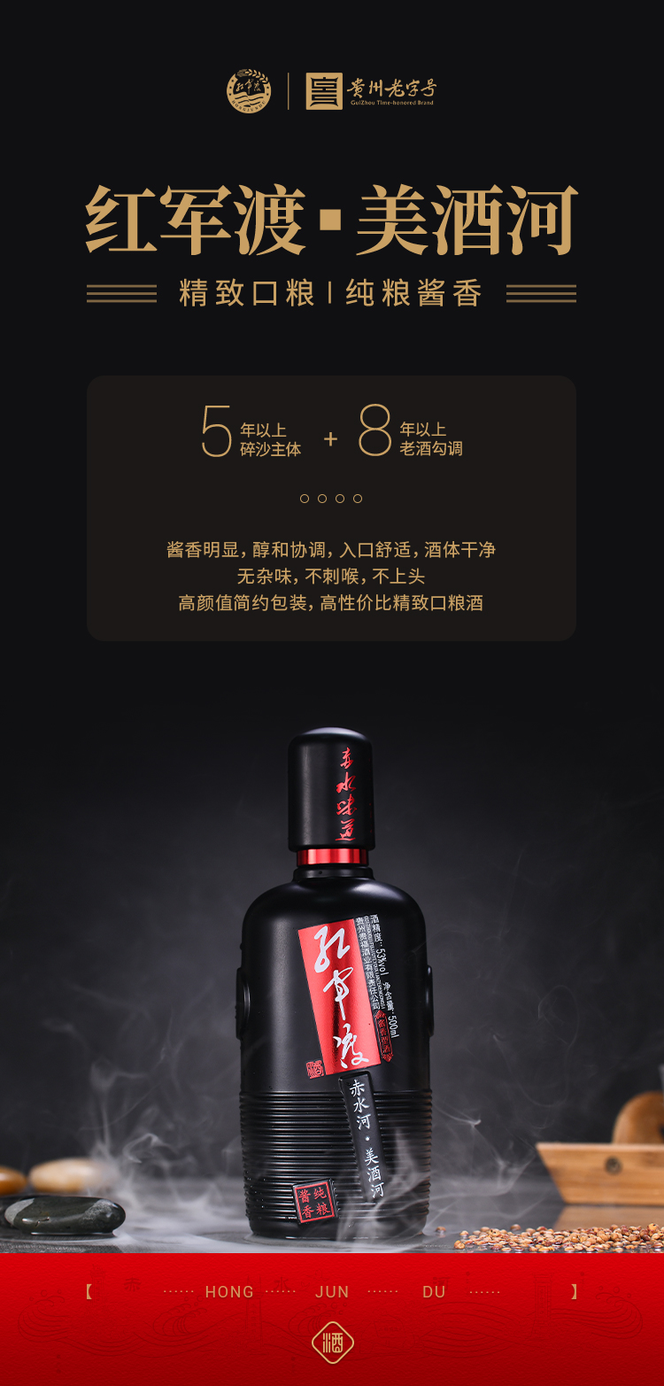 红军渡-详情页-美酒河500ml_01.jpg