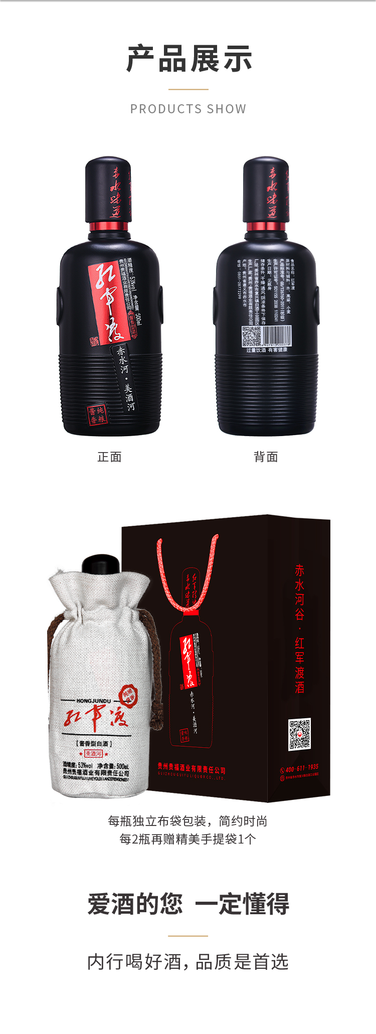 红军渡-详情页-美酒河500ml_04.jpg