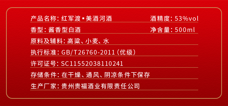 红军渡-详情页-美酒河500ml_03.jpg