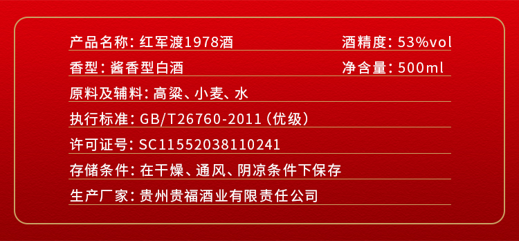 红军渡-详情页-1978_03.jpg