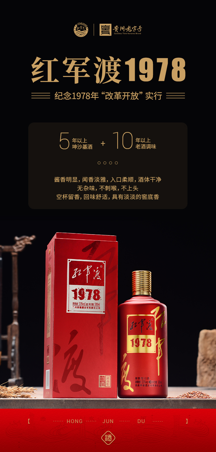 红军渡-详情页-1978_01.jpg