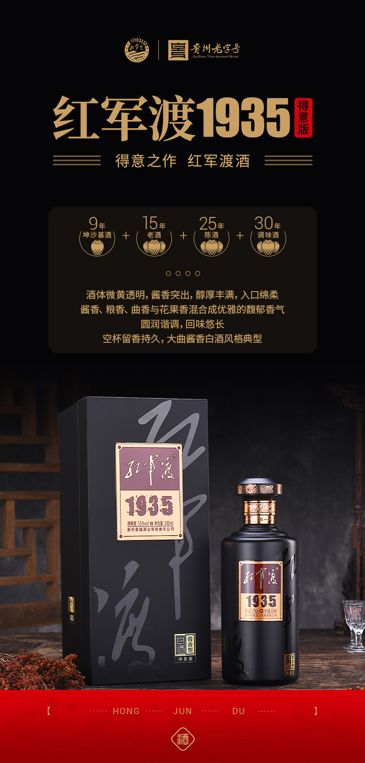 红军渡-详情页-1935（得意版）_01.jpg