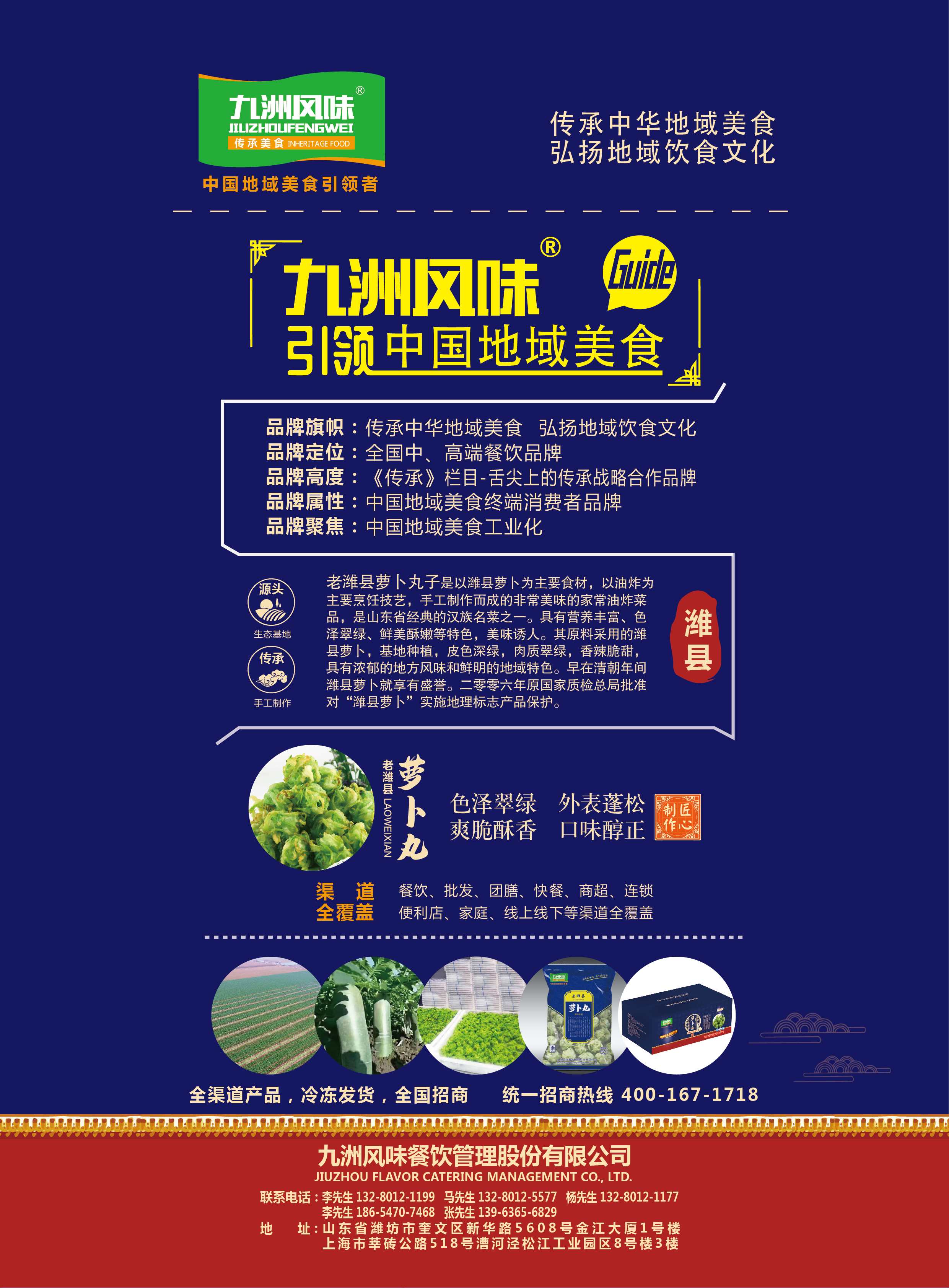 “九洲风味”引领中国地域美食19-11-5内部用-01.jpg
