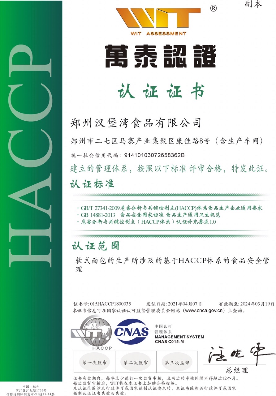 郑州HACCP.JPG