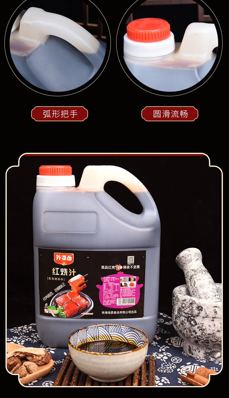 6kg红烧汁详情页_07.jpg