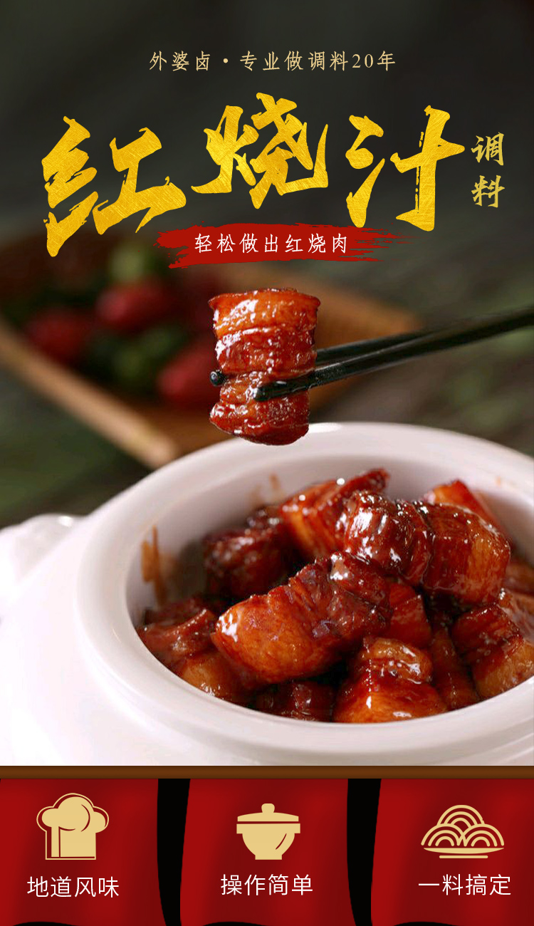 6kg红烧汁详情页_01.jpg