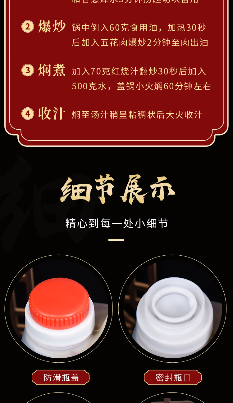 6kg红烧汁详情页_06.jpg