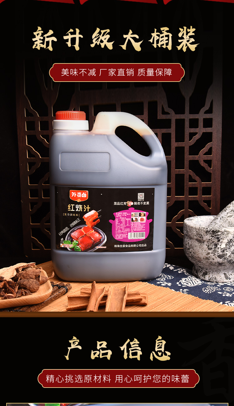 6kg红烧汁详情页_02.jpg
