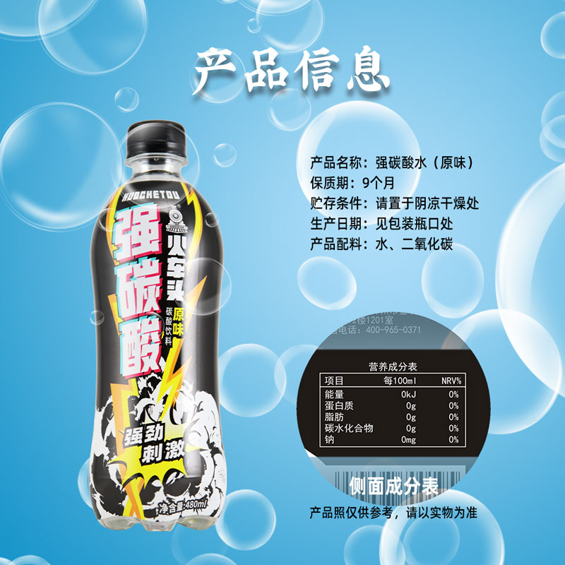 强碳酸-详情-06.jpg