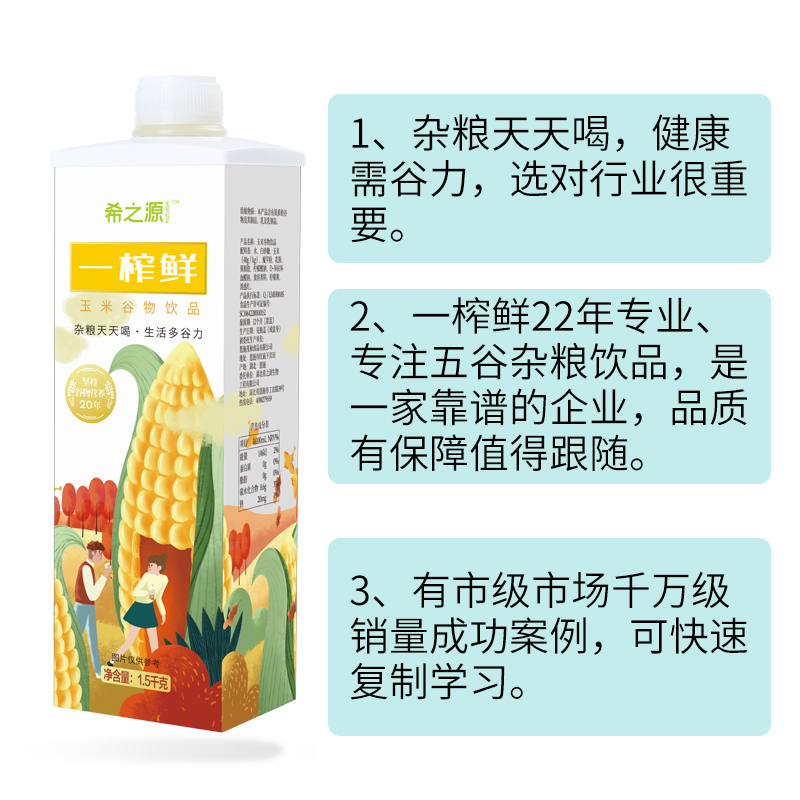 产品列表-商品简介-商品卖点-招商政策-玉米1500.jpg