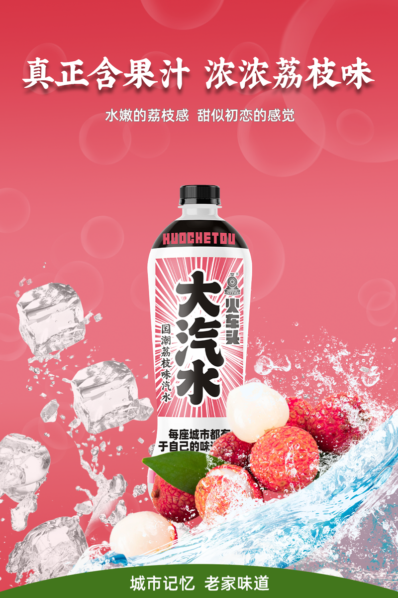 荔枝味-详情01.png