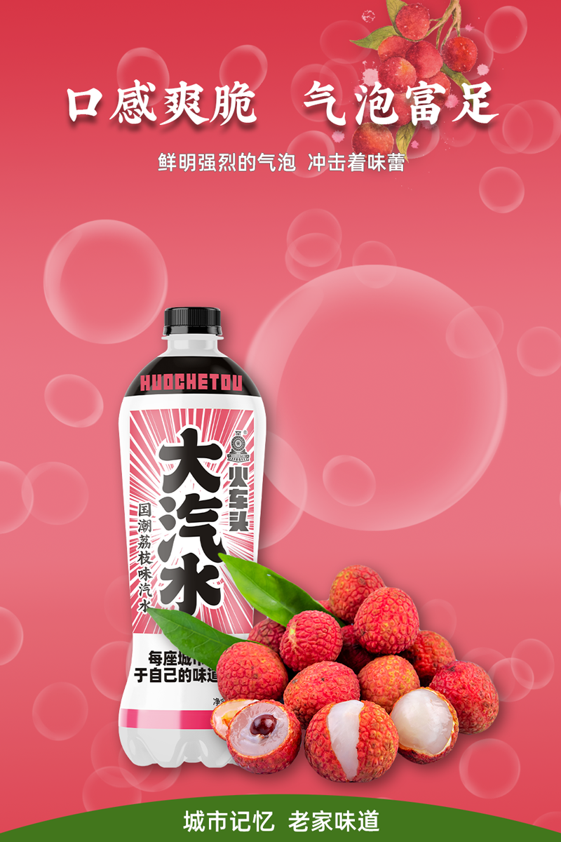 荔枝味-详情02.png